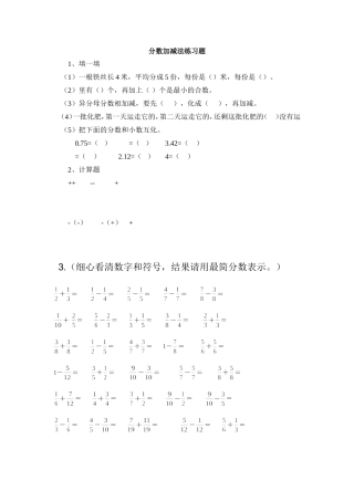 分数加减法练习题