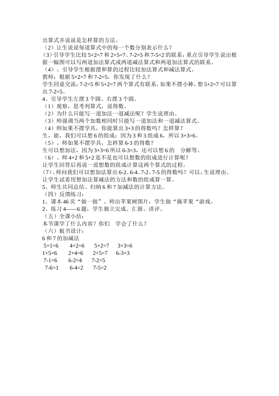 加减法教学设计_第2页