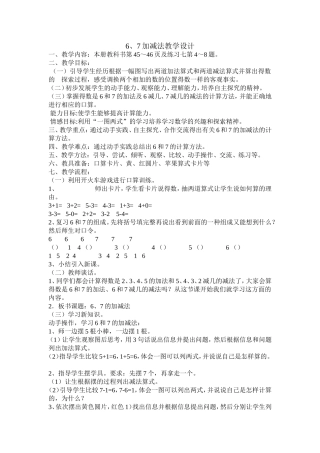 加减法教学设计