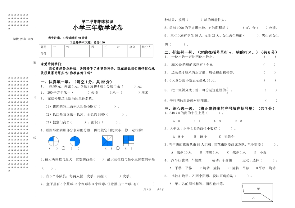 三年数学试卷_第1页
