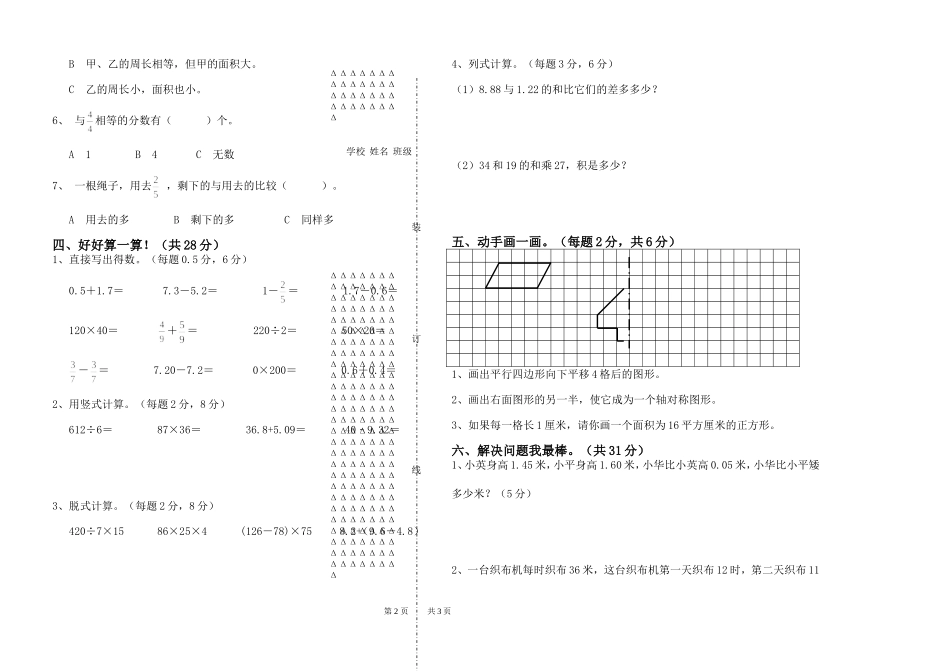 三年数学试卷_第2页