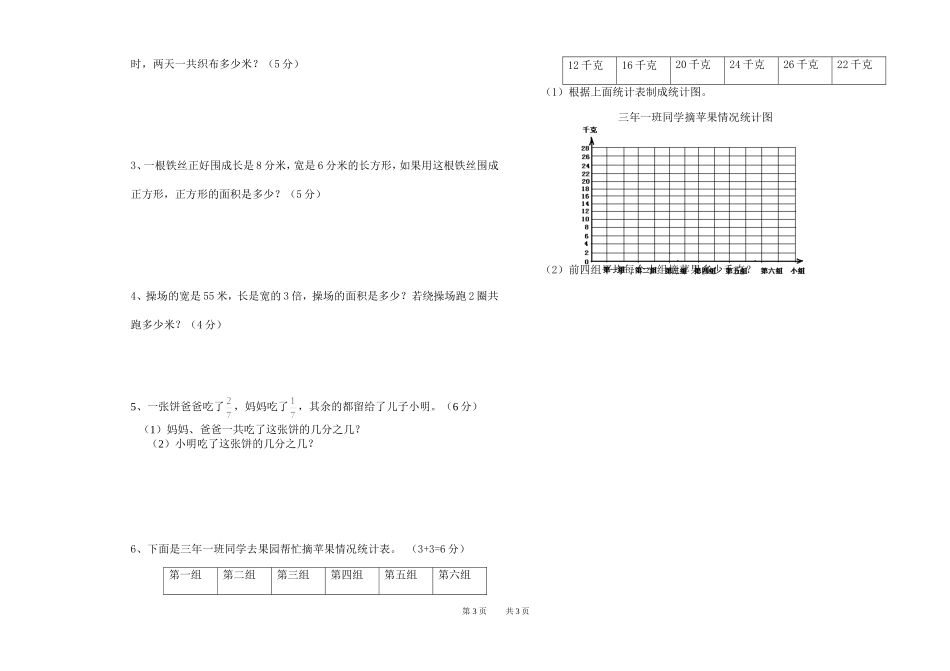 三年数学试卷_第3页