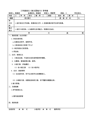 语文园地六导学案