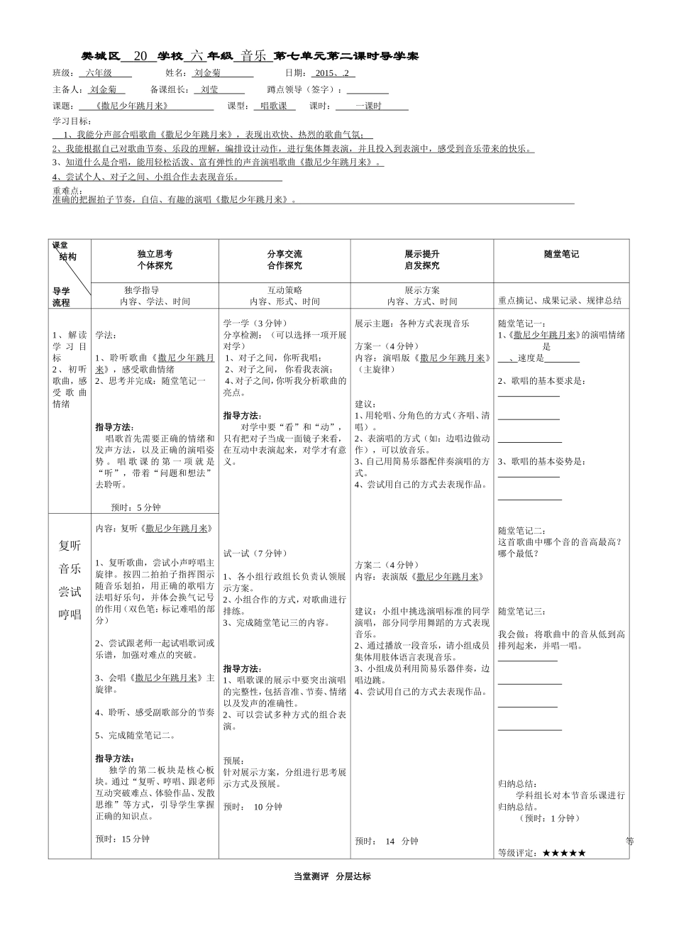 樊城区20学校六年级音乐第七单元第二课时导学案2_第1页