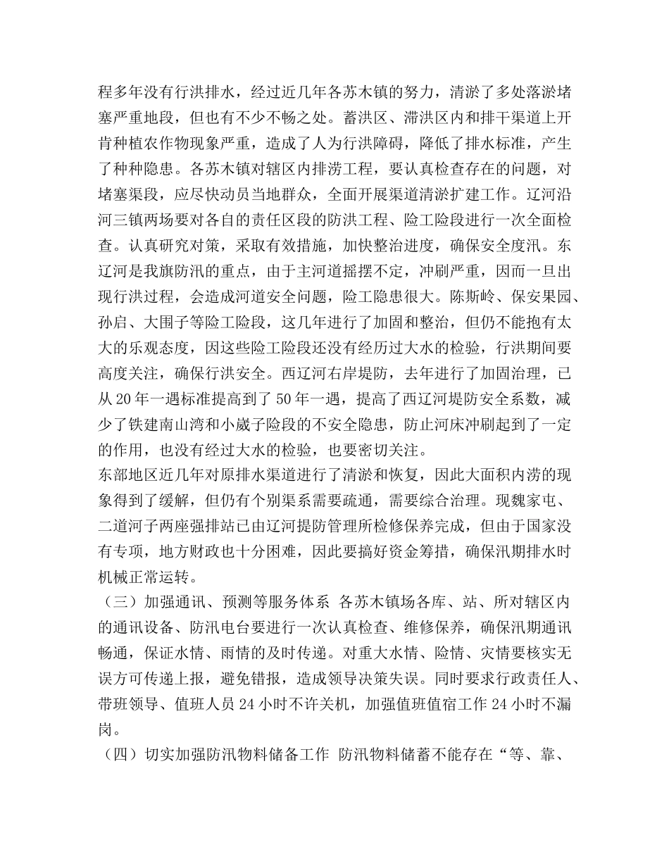 工作会议上的讲话_整理防汛抗旱工作会议讲话稿 _第2页