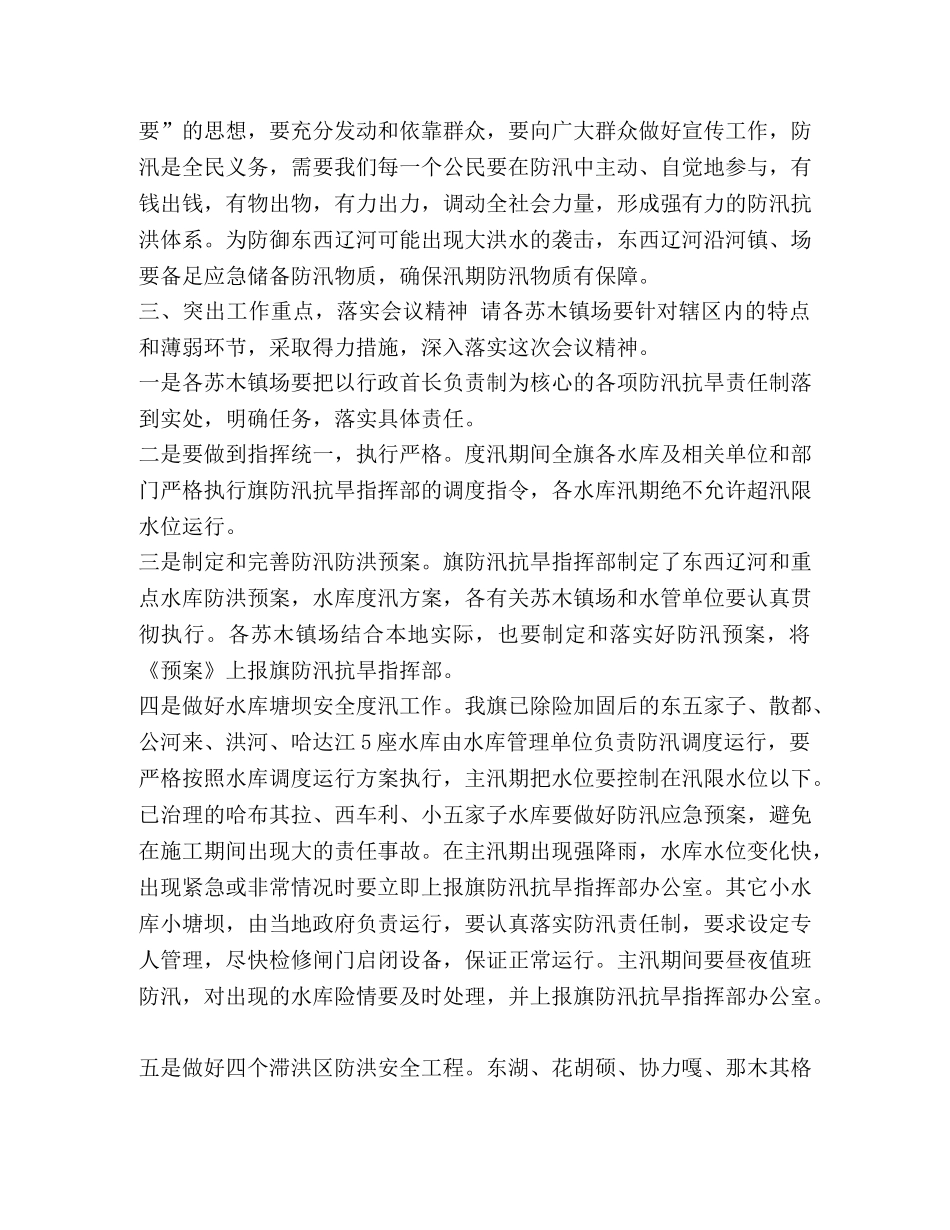 工作会议上的讲话_整理防汛抗旱工作会议讲话稿 _第3页