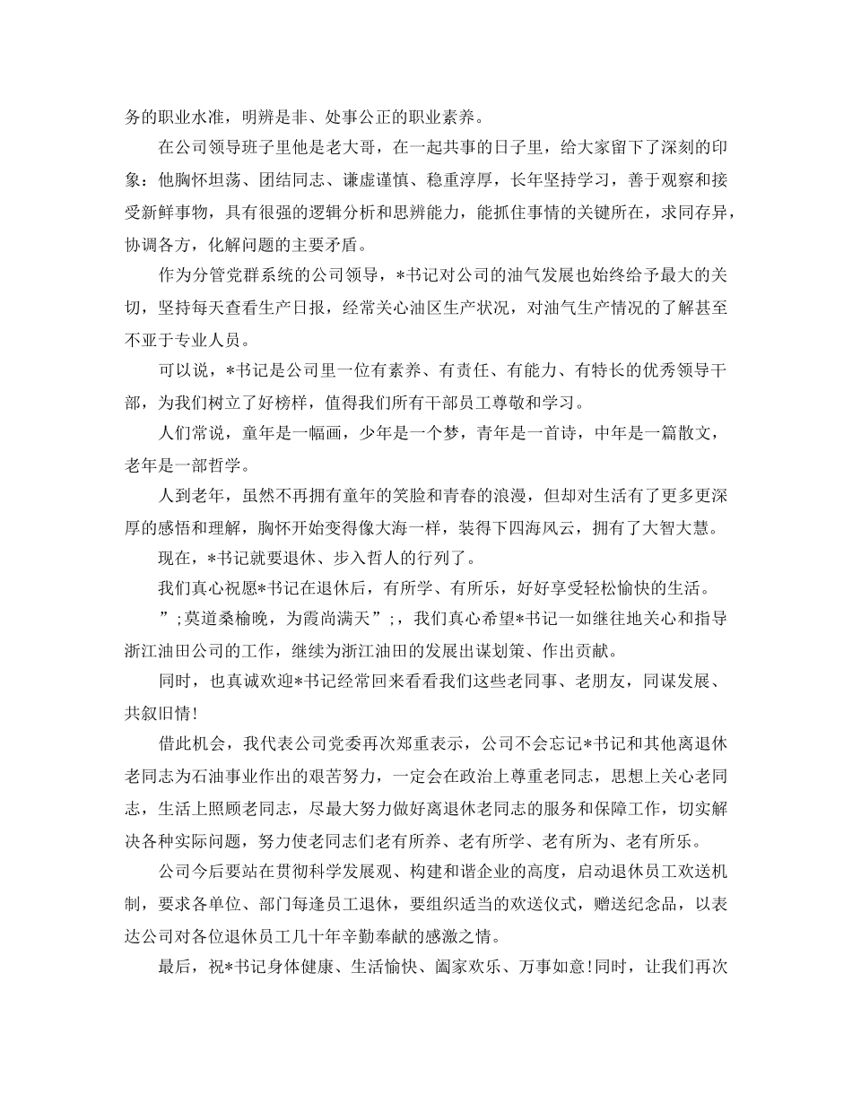 退休职工欢送词 _第2页