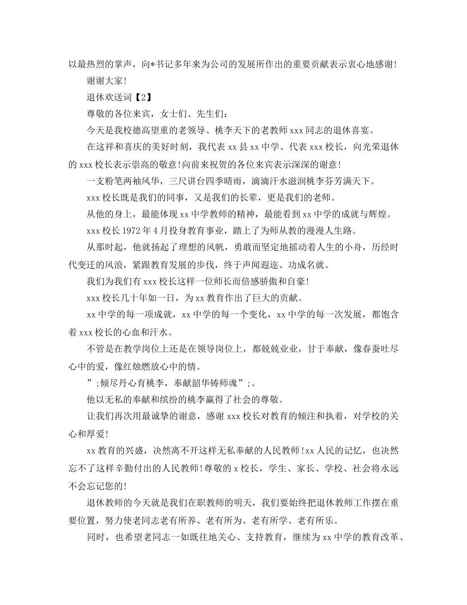 退休职工欢送词 _第3页