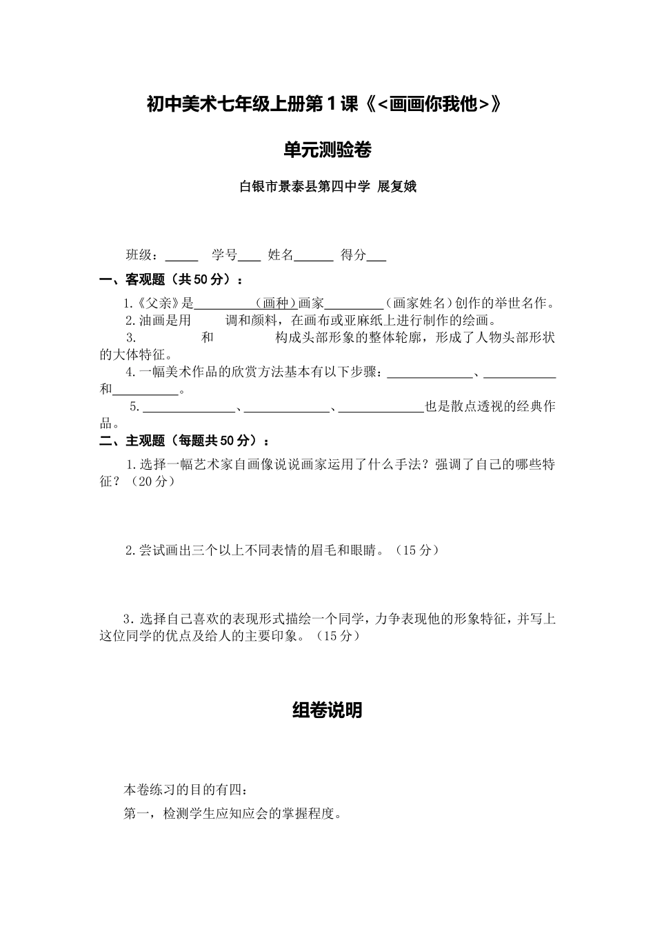 单元试卷画家笔下的色彩_第1页