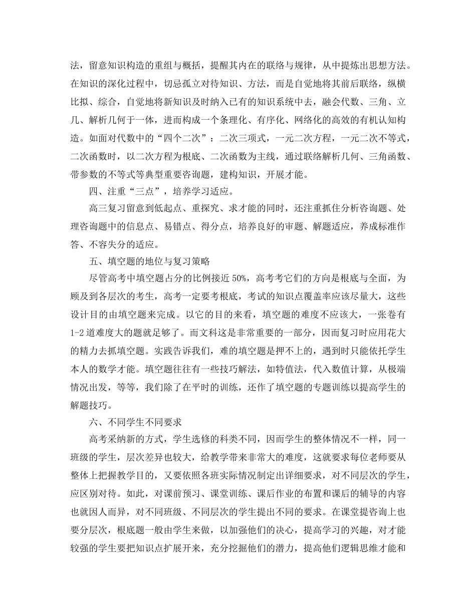 教学工作参考总结-2024数学教学年度工作参考总结两篇 _第2页