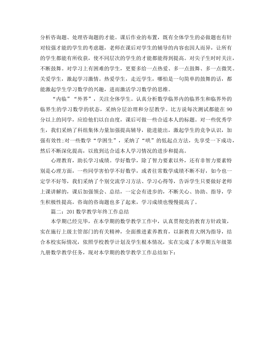 教学工作参考总结-2024数学教学年度工作参考总结两篇 _第3页