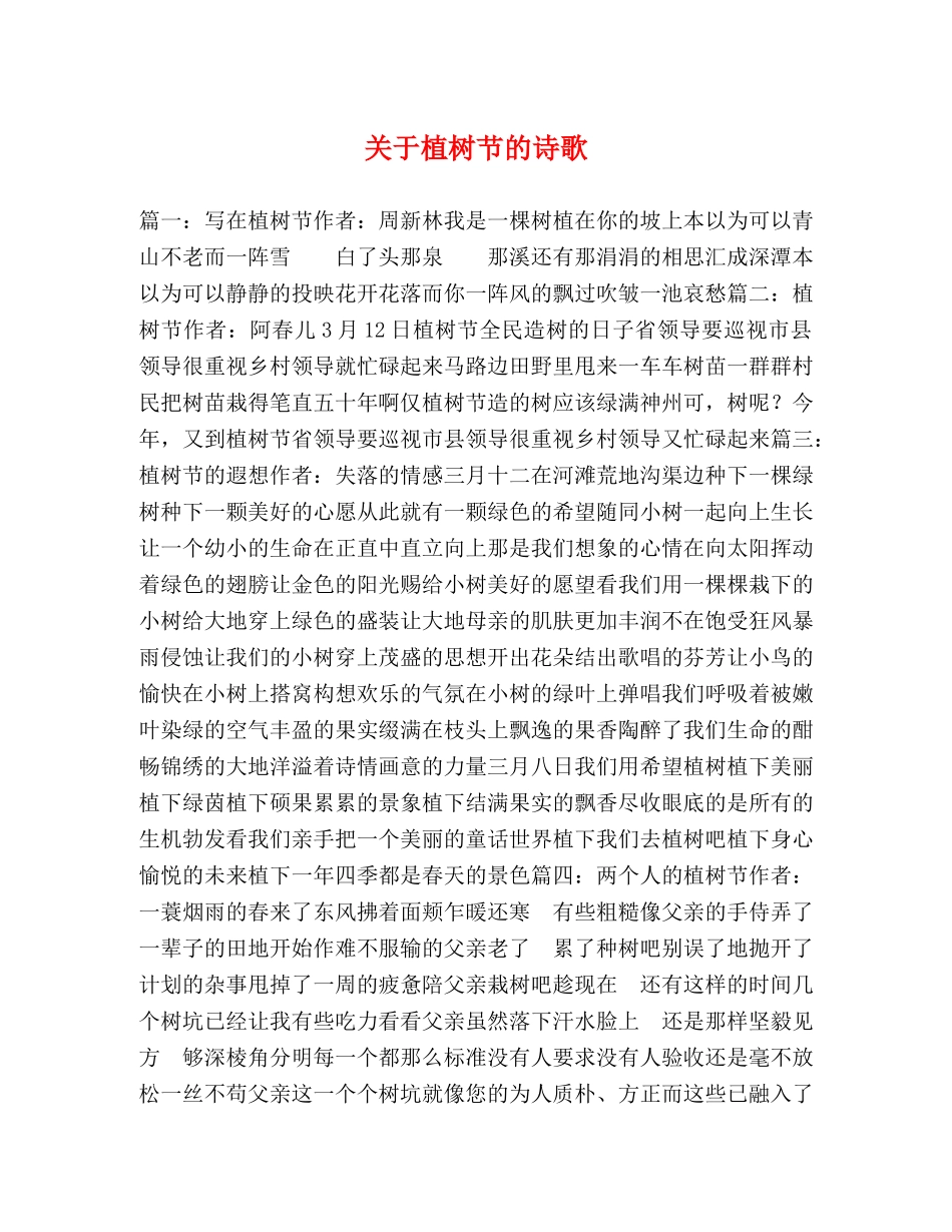 关于植树节的诗歌 _第1页