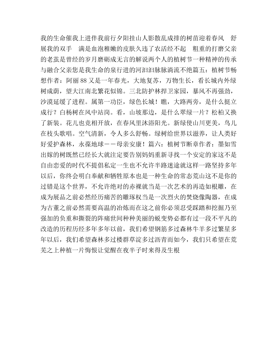 关于植树节的诗歌 _第2页