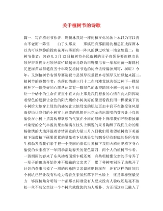 关于植树节的诗歌 