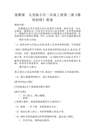 观摩课人美版小学二年级上册第二课