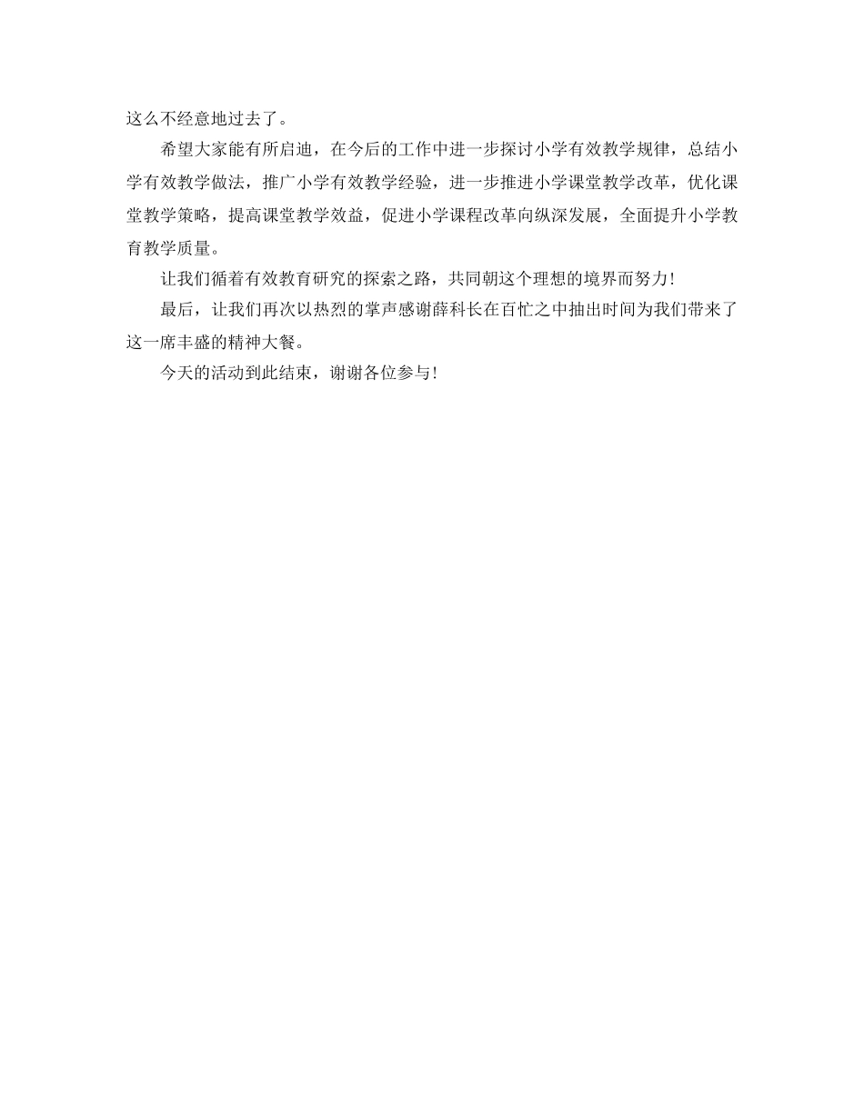教学研讨主持稿 _第2页