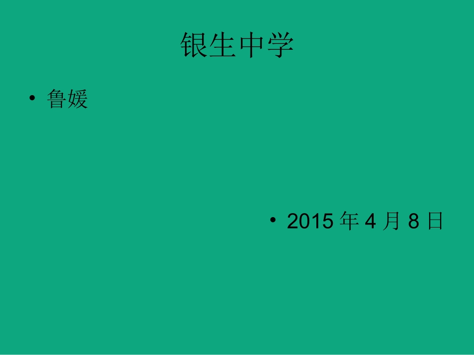 排球正面双手垫球课件_第2页