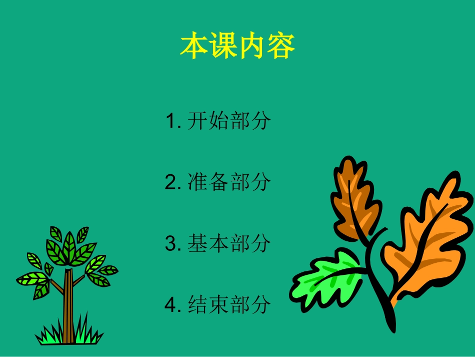排球正面双手垫球课件_第3页
