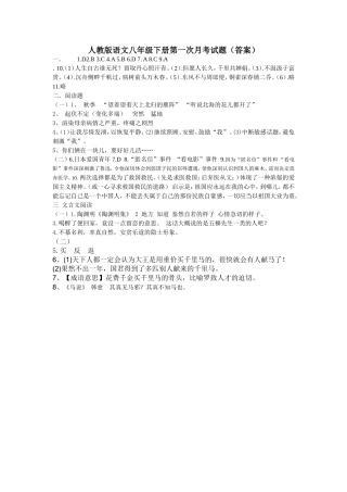 人教版语文八年级下册第一次月考试题222