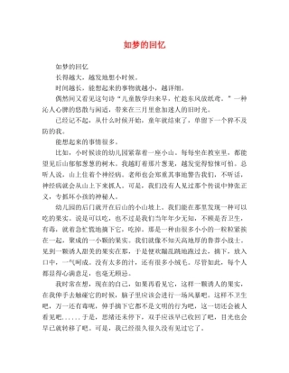 节日讲话-如梦的回忆 
