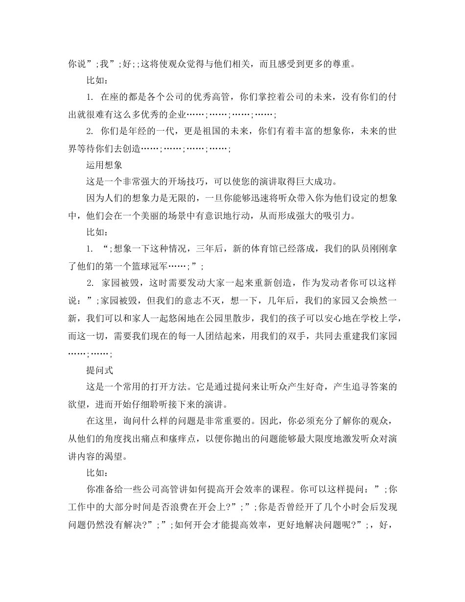 如何设计好的演讲开头 _第2页