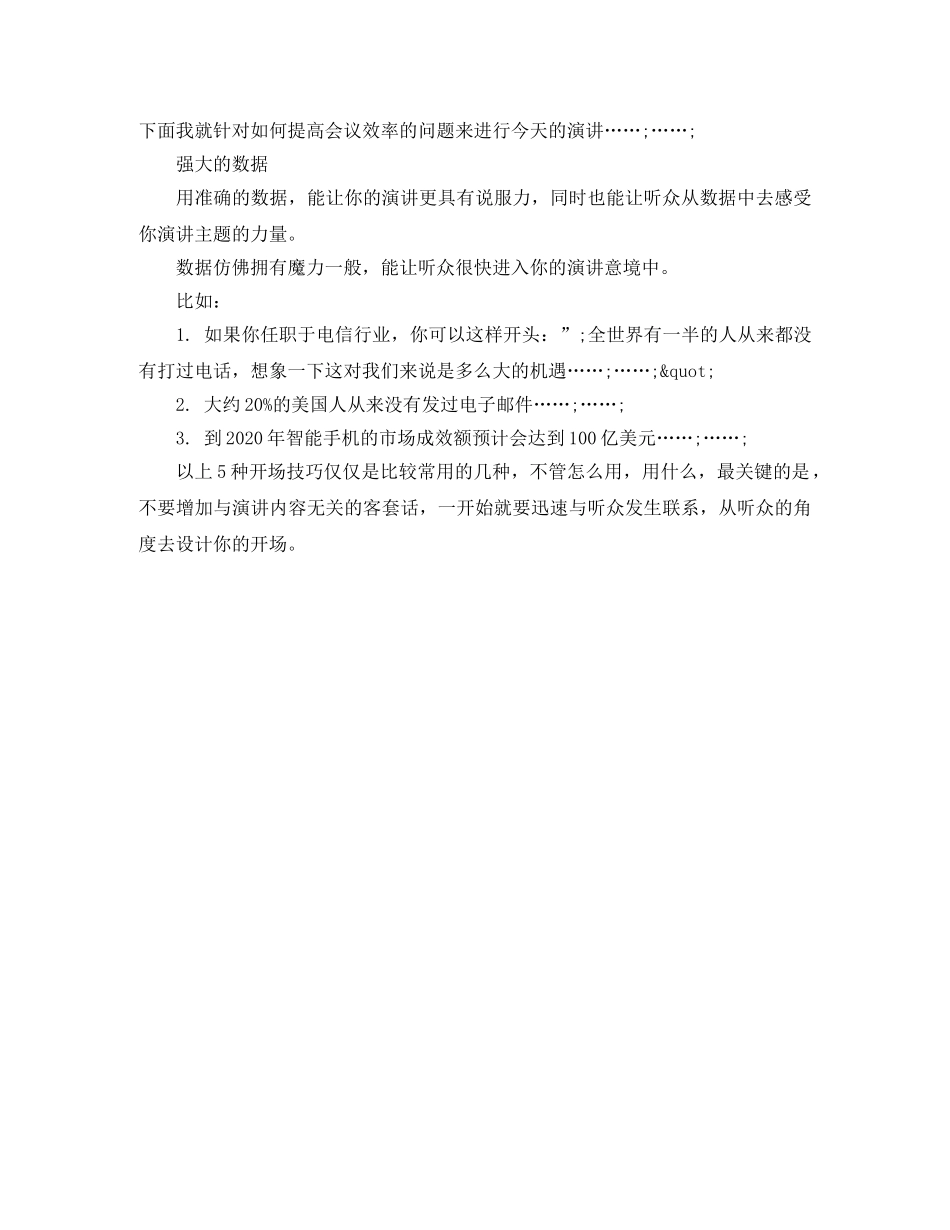 如何设计好的演讲开头 _第3页