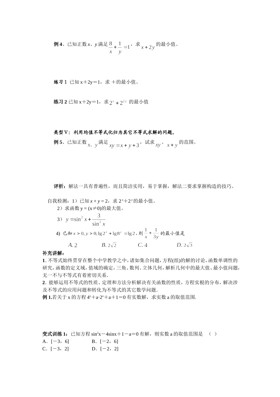 2016第六讲--用均值不等式求最值的类型及方法_第3页