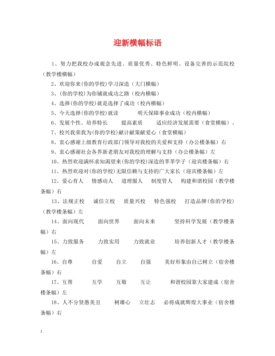 迎新横幅标语 _第1页