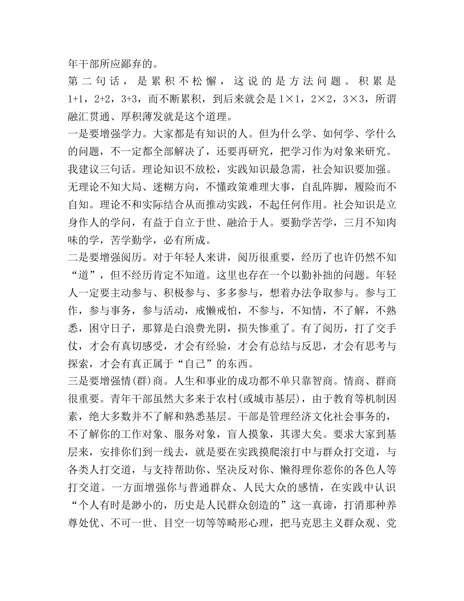 关于群众路线座谈会发言 _第2页