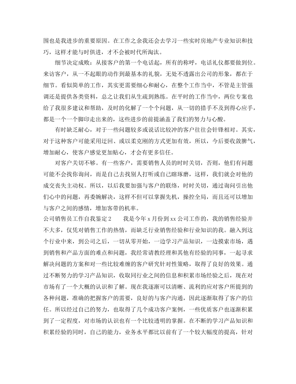 公司销售员工作自我鉴定 _第2页