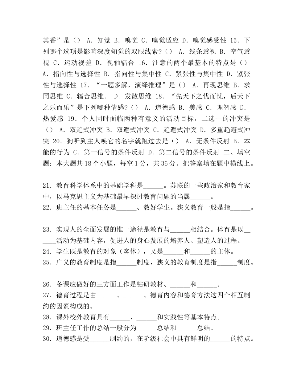 江西省教师招聘考试真题-江西教师招聘历年真题 _第2页