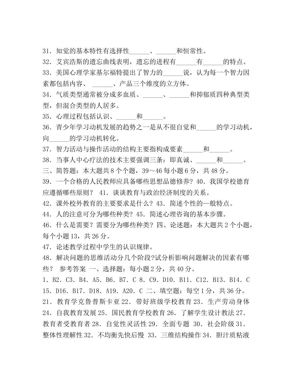 江西省教师招聘考试真题-江西教师招聘历年真题 _第3页