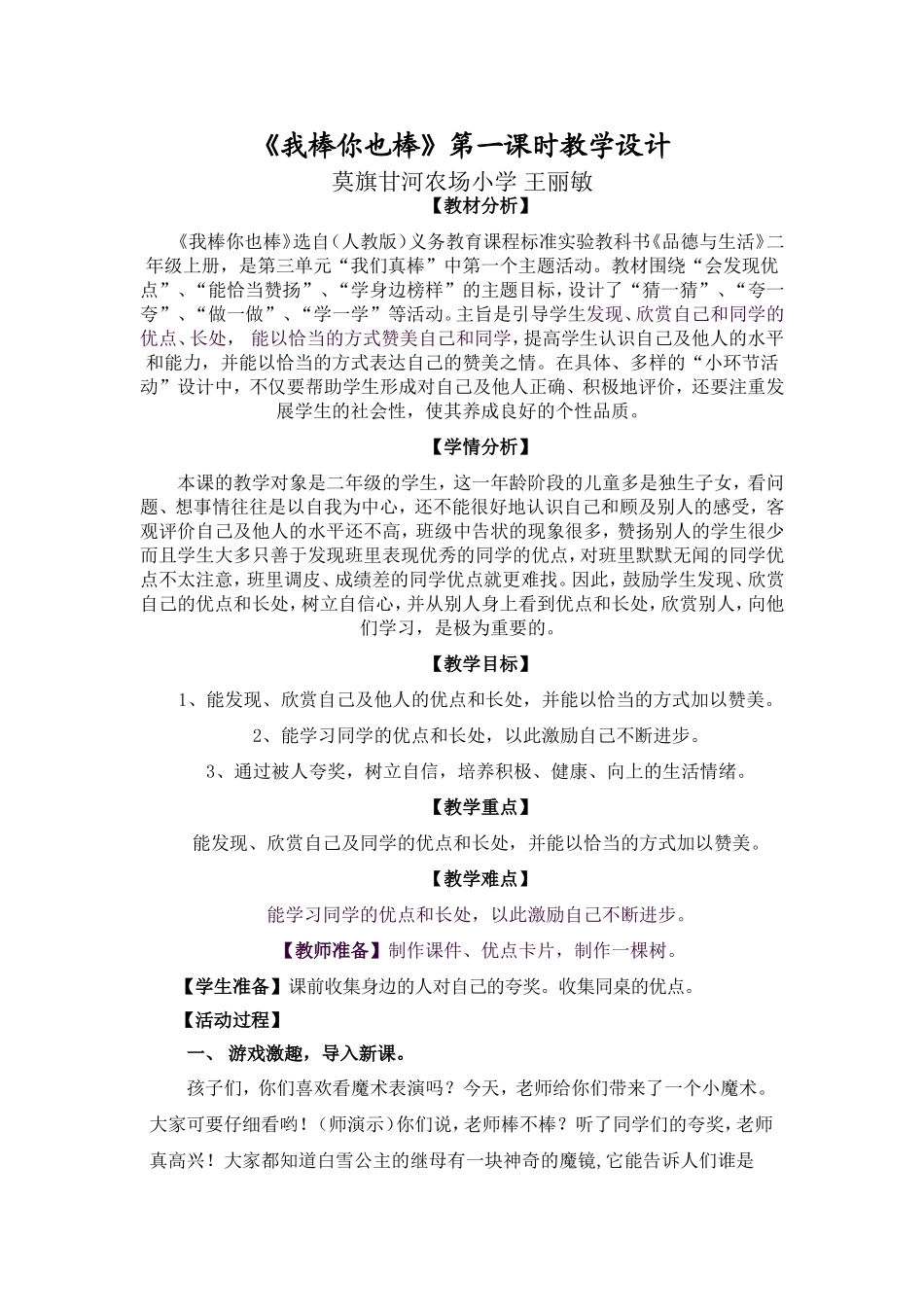 《我棒你也棒》教学设计_第1页