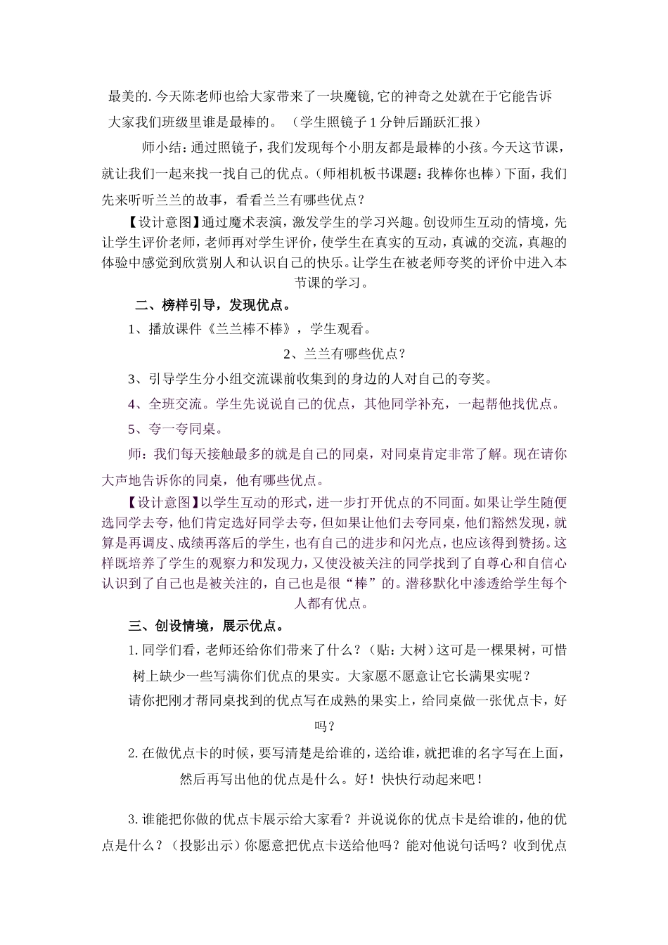 《我棒你也棒》教学设计_第2页