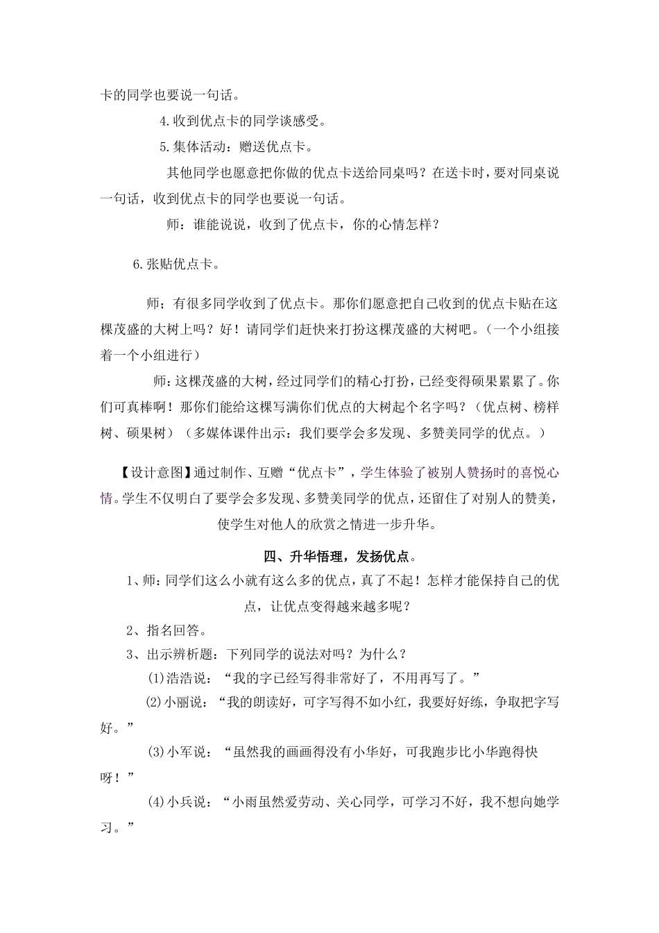 《我棒你也棒》教学设计_第3页