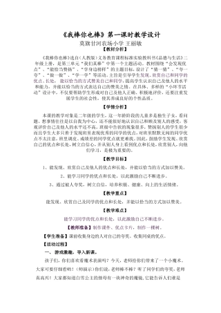 《我棒你也棒》教学设计