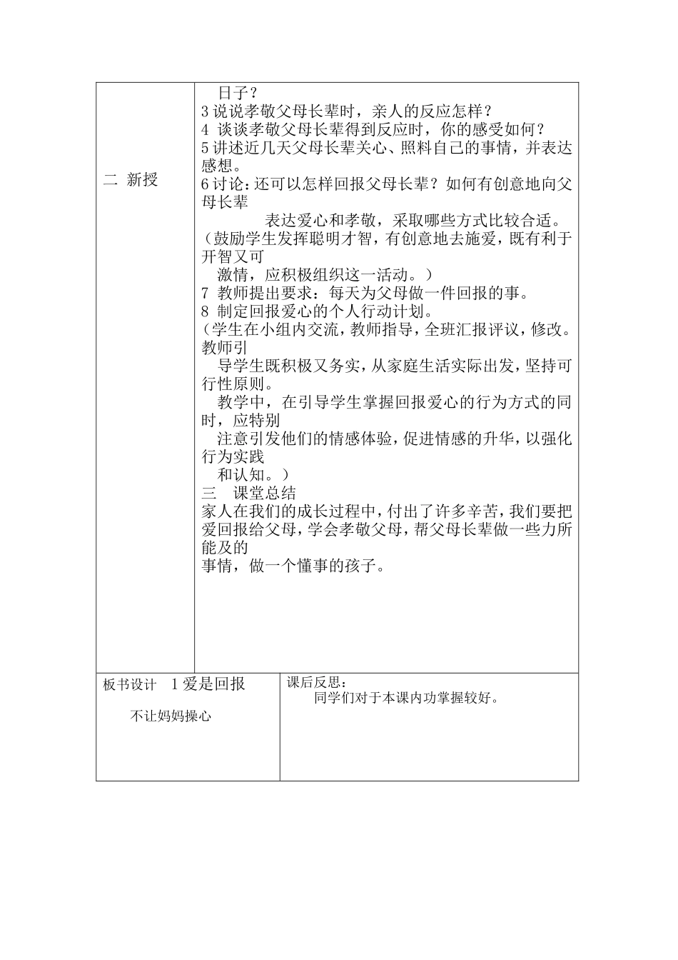 爱是回报教学设计_第2页