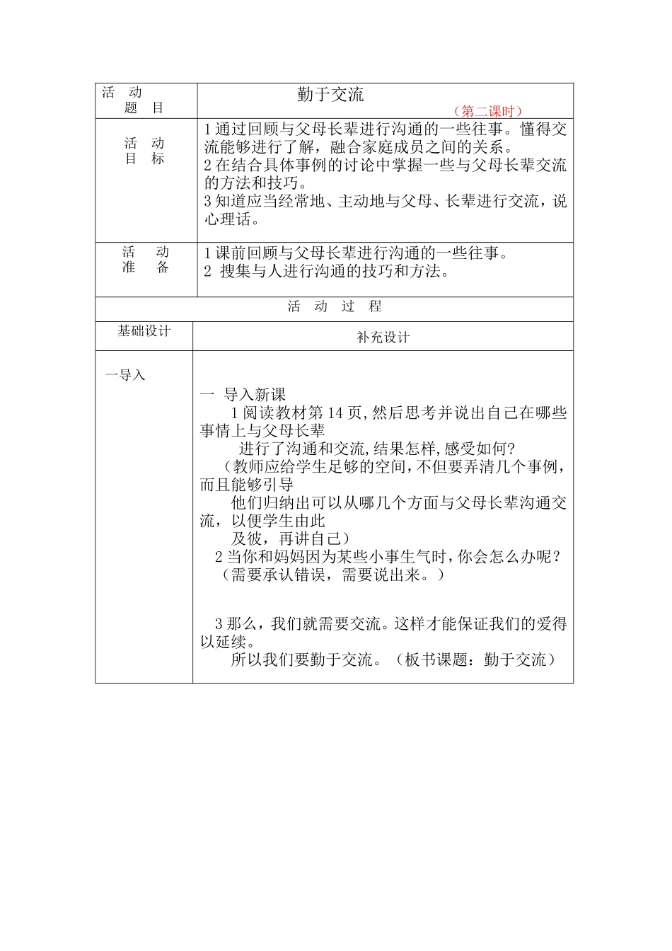 爱是回报教学设计_第3页