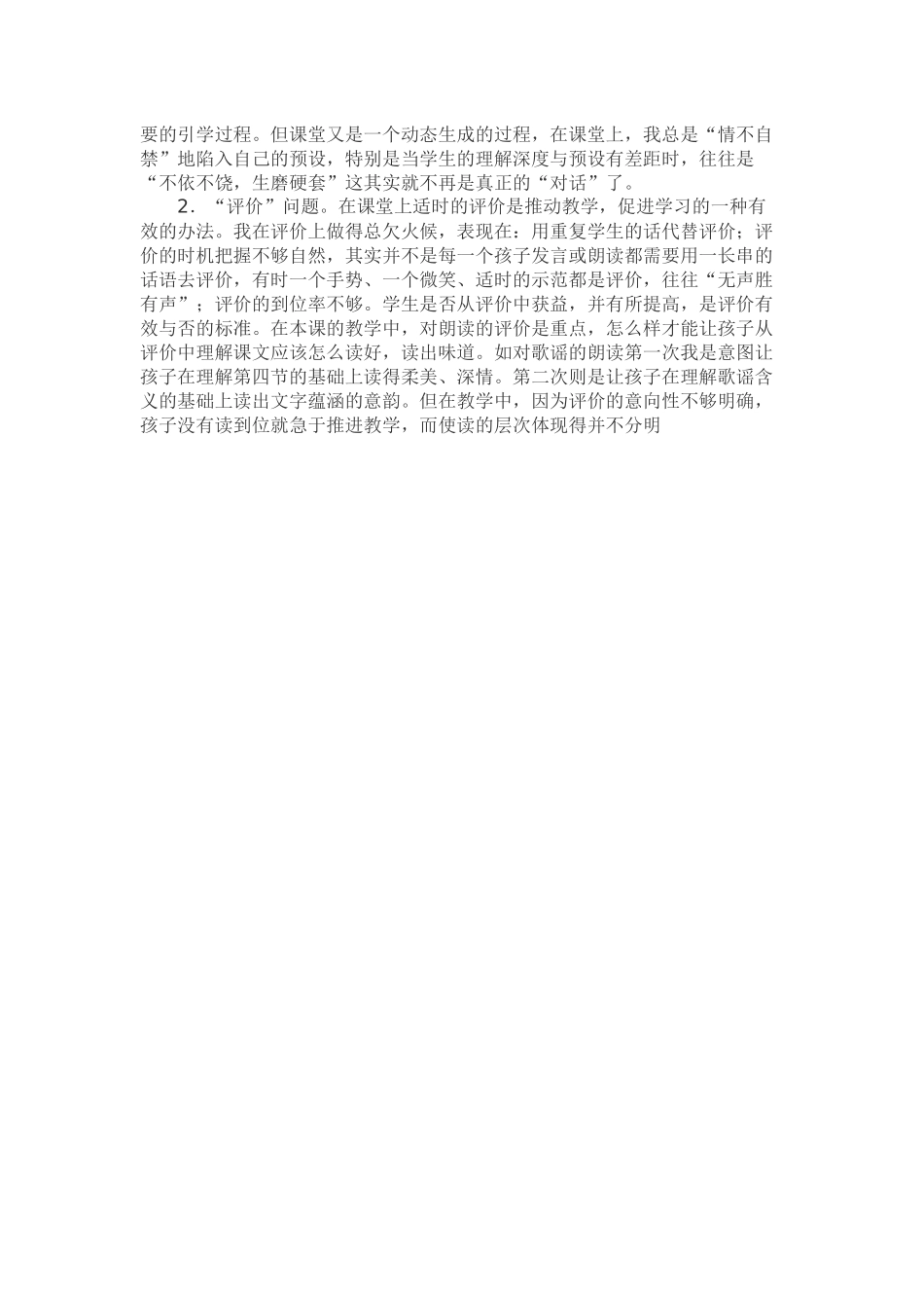 月光启蒙教学反思_第2页