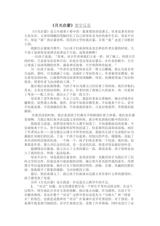 月光启蒙教学反思