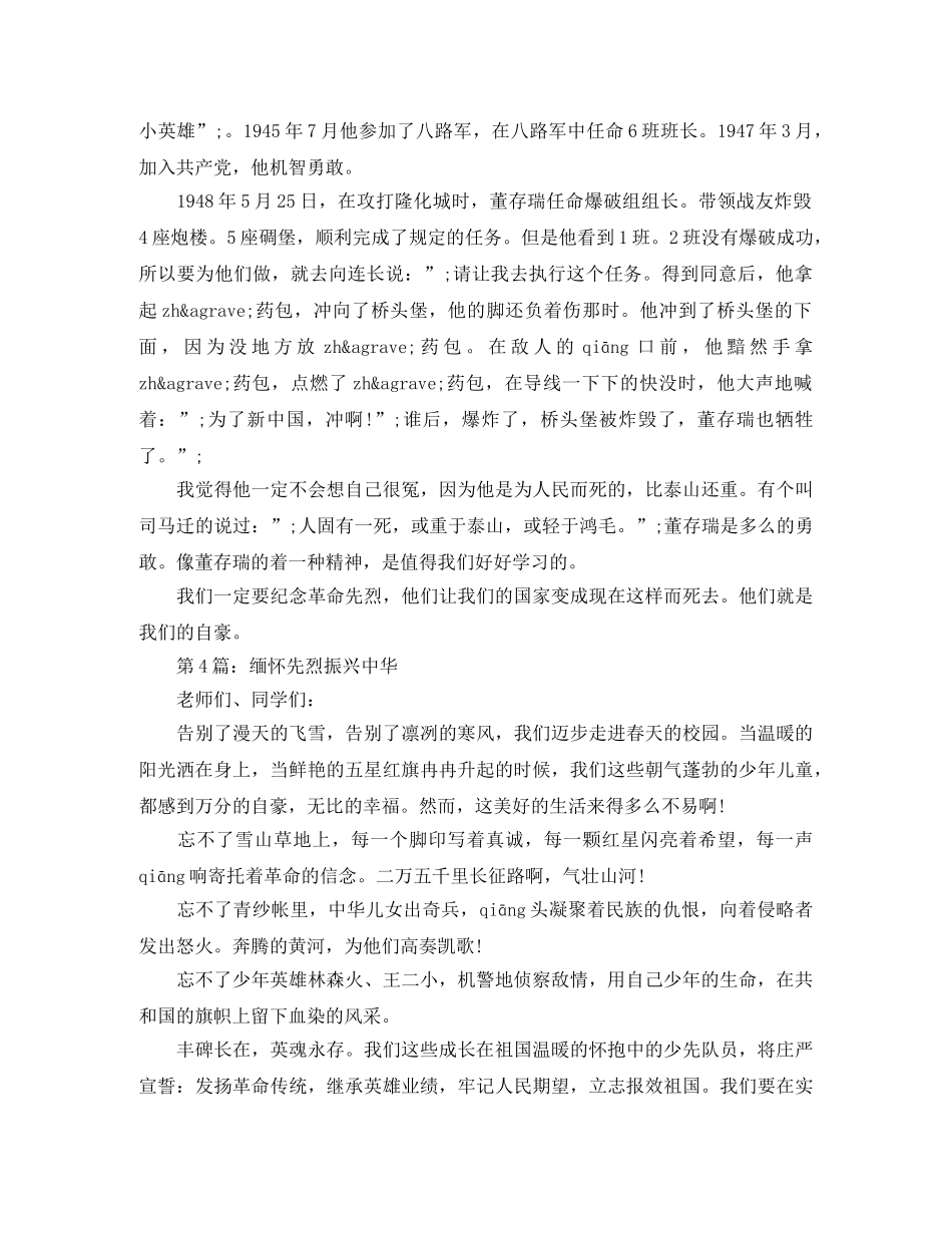缅怀革命先烈演讲稿范文3篇 _第2页