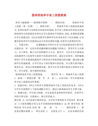 篮球原地单手肩上投篮教案 