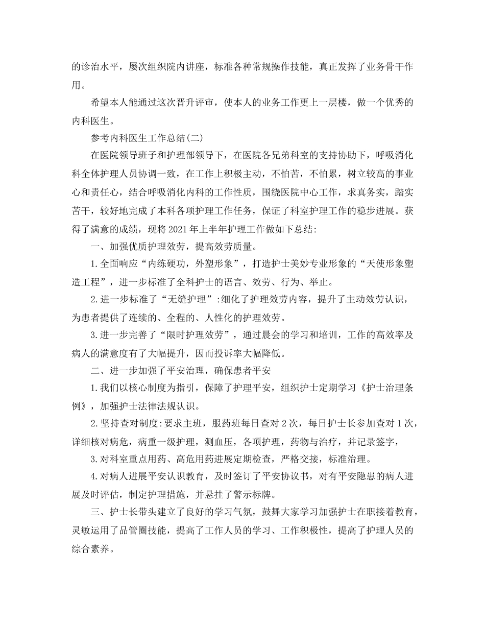 内科医生工作参考总结精选五篇模板 _第2页