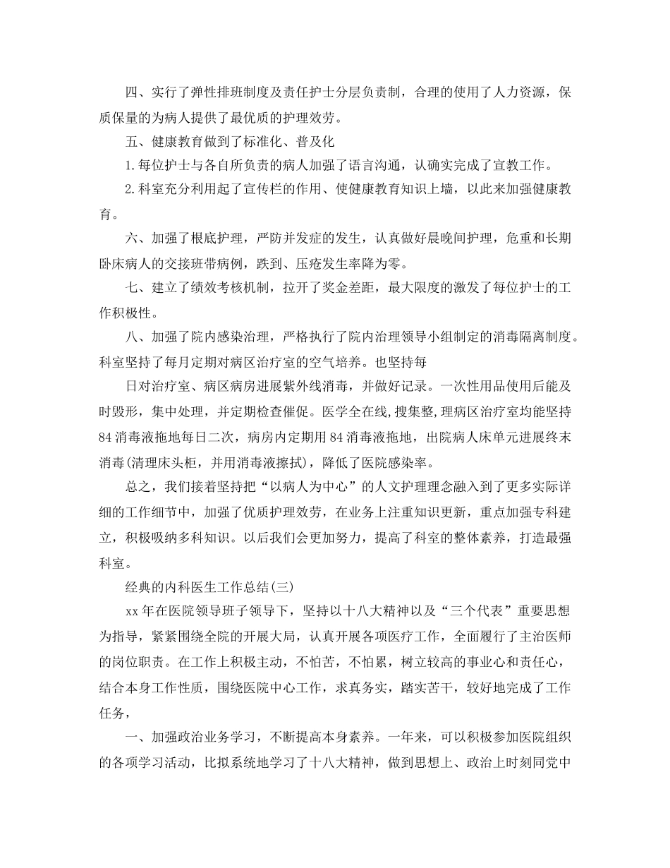 内科医生工作参考总结精选五篇模板 _第3页