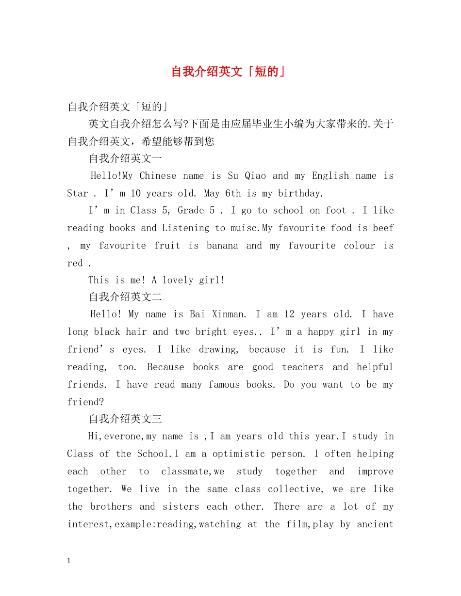 自我介绍英文「短的」 _第1页