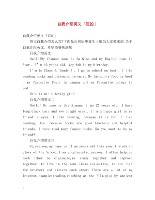 自我介绍英文「短的」 