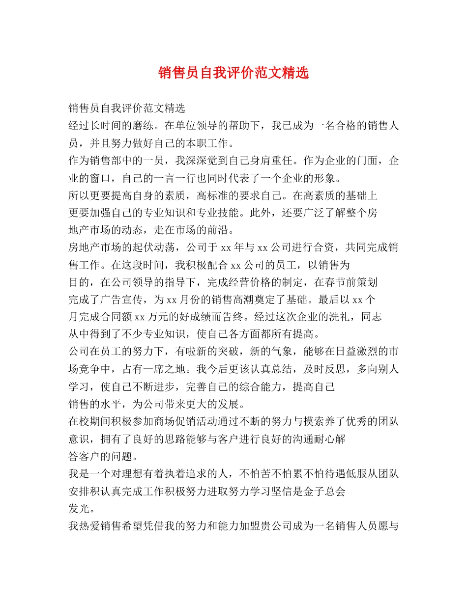 销售员自我评价范文精选 _第1页