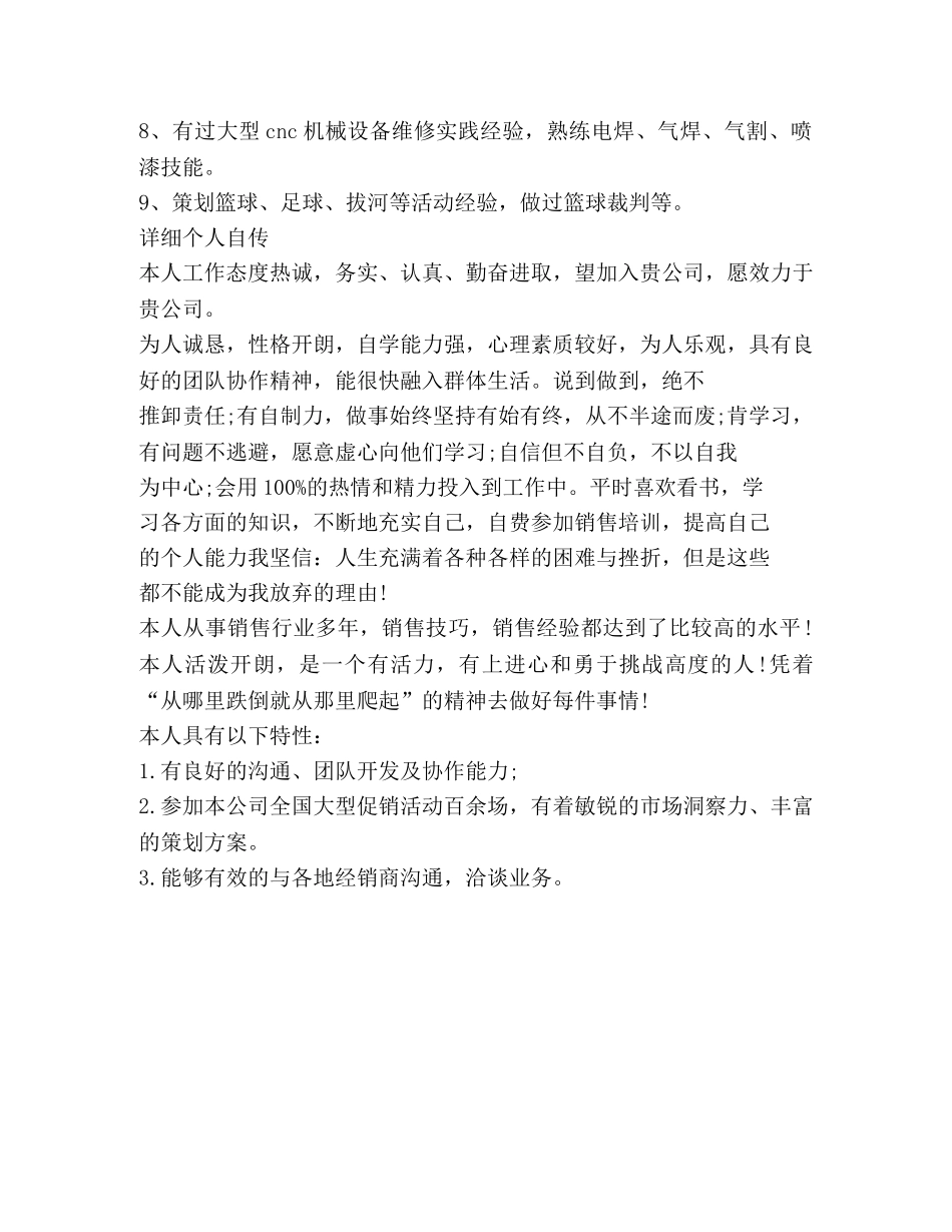 销售员自我评价范文精选 _第3页