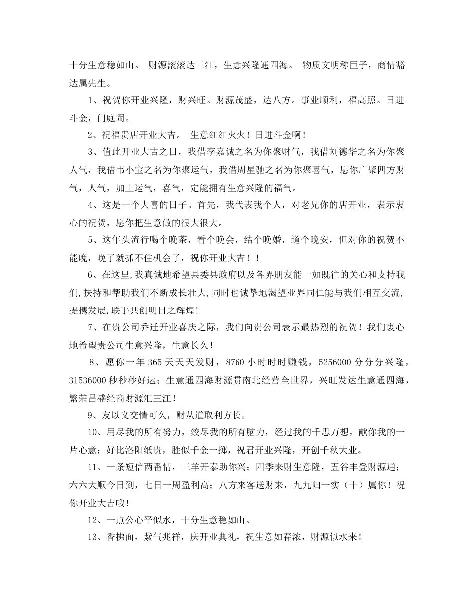 开业庆典的祝贺词 _第2页