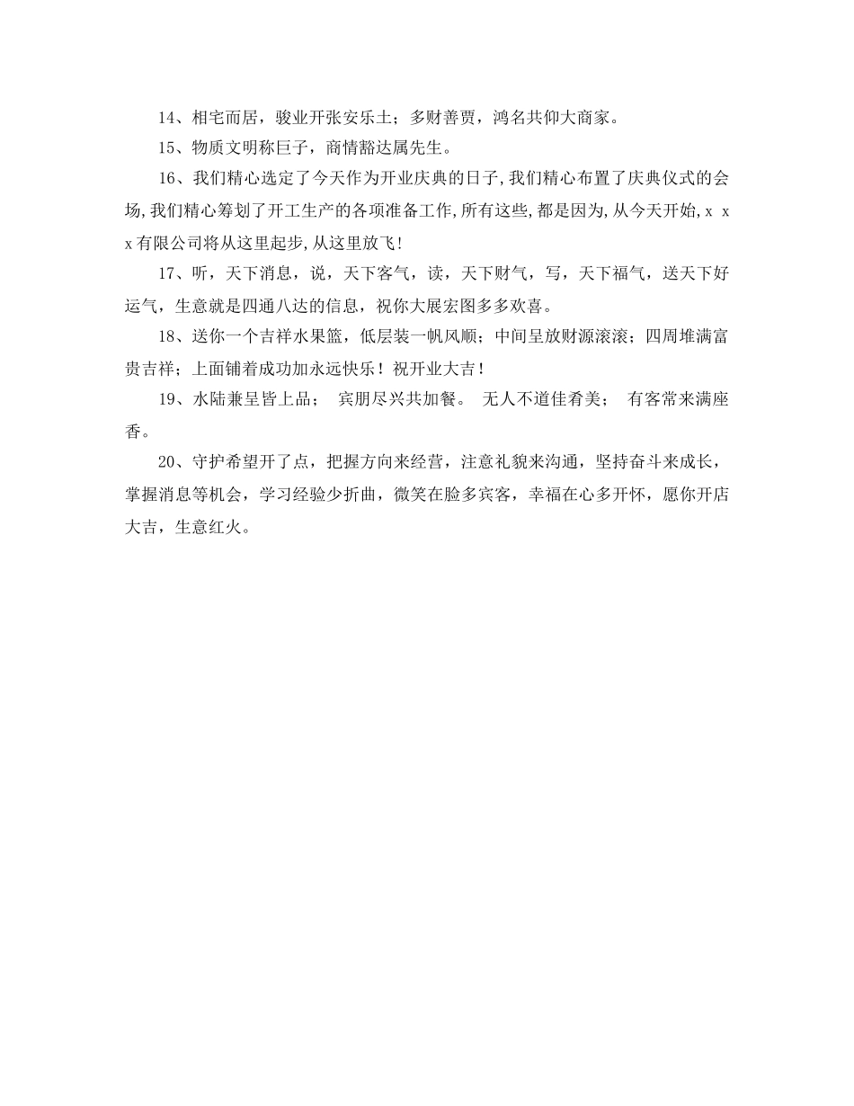开业庆典的祝贺词 _第3页